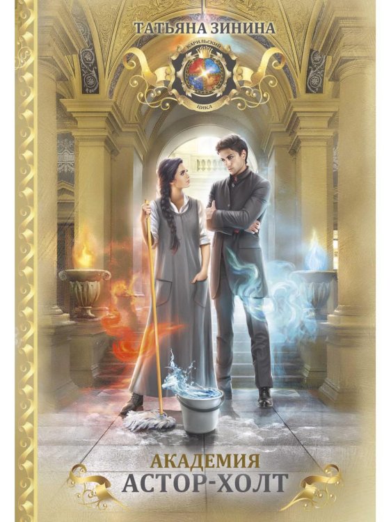 Академия Астор-Холт Академия Астор-Холт