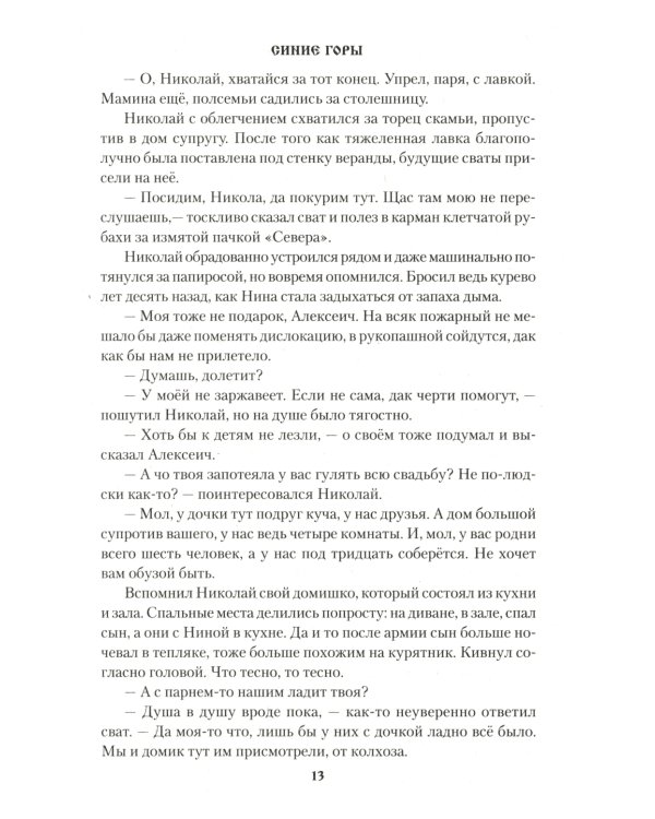 Синие горы
