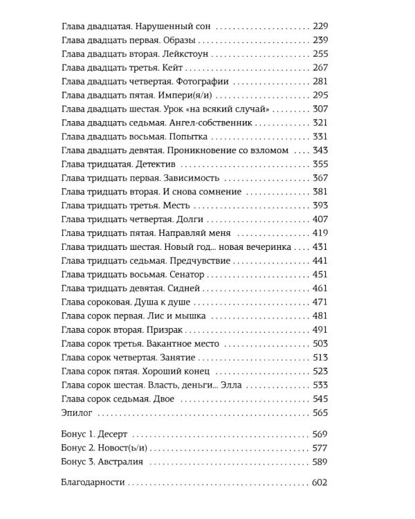 Невольница. Кн. 2: роман