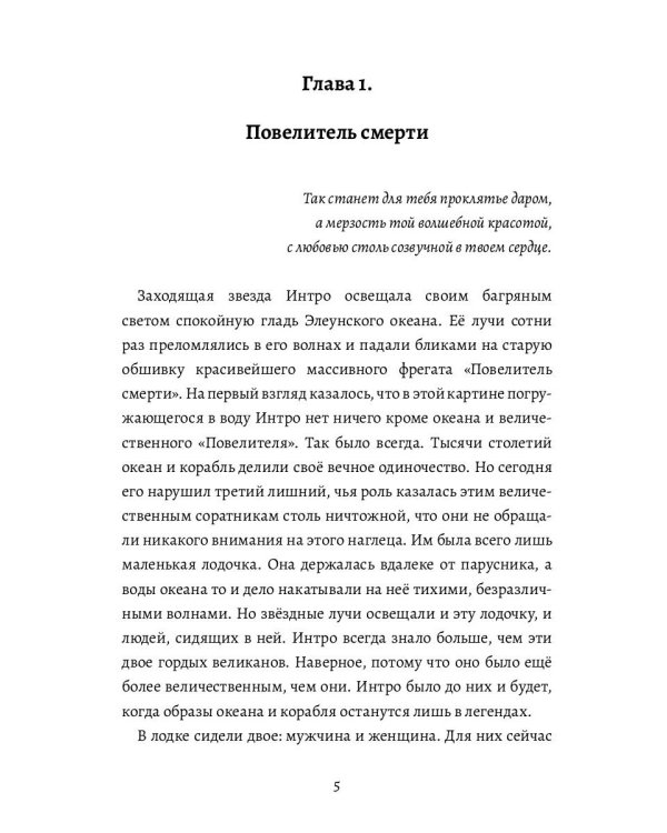 Проклятие Элеун