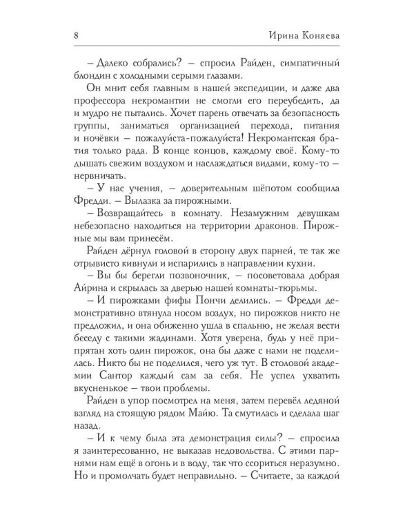 Академия магии. Клятва вредности