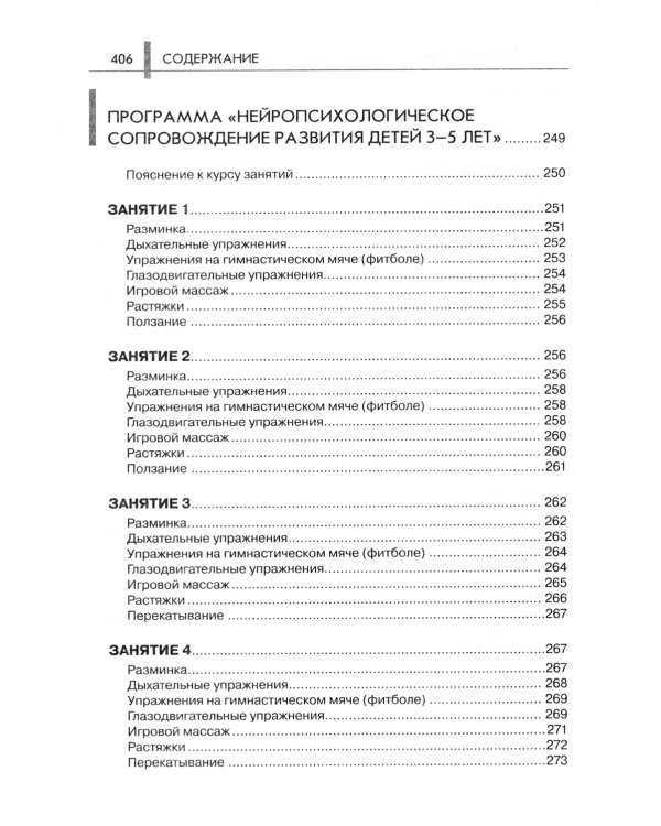 Нейропсихологические занятия с детьми. В 2 ч. Ч. 1: Практическое пособие