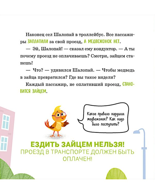 Мама, я еду в автобусе!