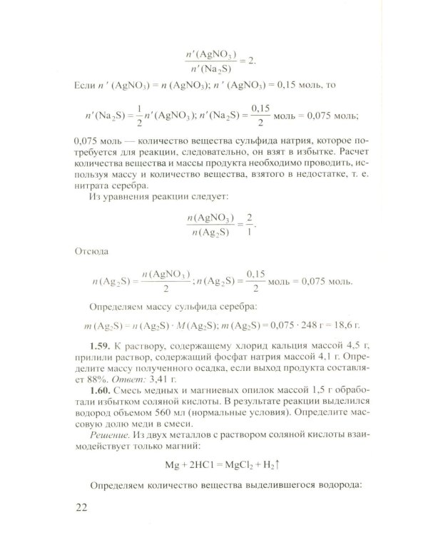 Сборник задач по химии для поступающих в ВУЗы. 4-е изд., испр.и доп