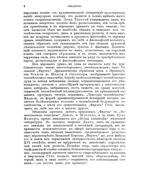 Комментарий к поэме И.В.Гете "Фауст"