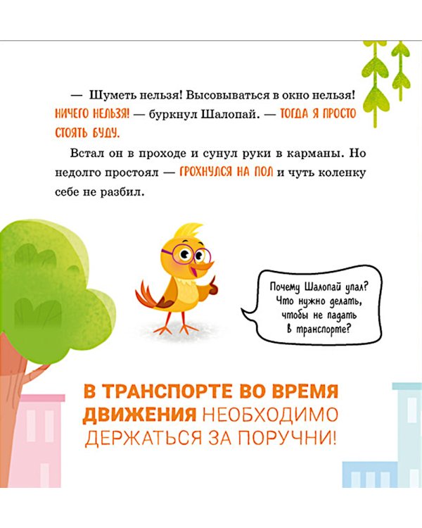 Мама, я еду в автобусе!