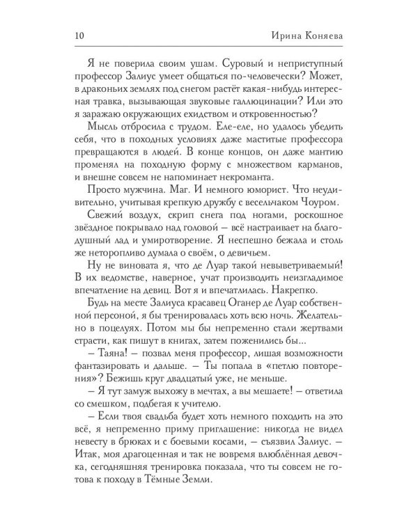 Академия магии. Клятва вредности