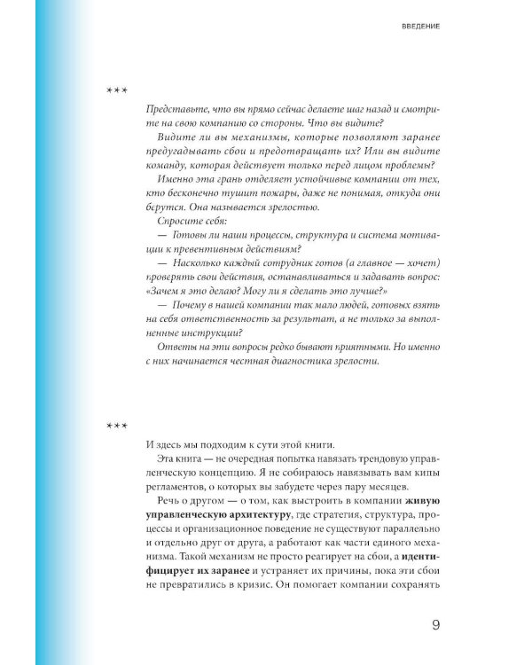 Организационная зрелость и управление кризисами: Как компания становится системой