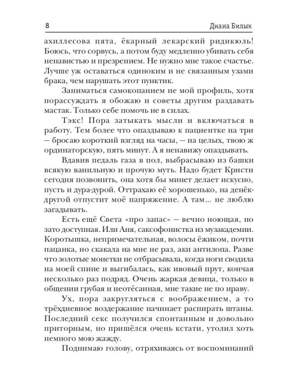 Целитель, или Любовь с первого вдоха