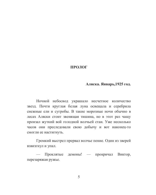 Кровь Амарока