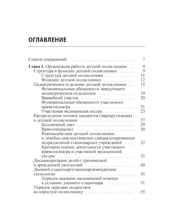 Амбулаторная педиатрия. Руководство для врачей. 5-е изд., испр.и доп