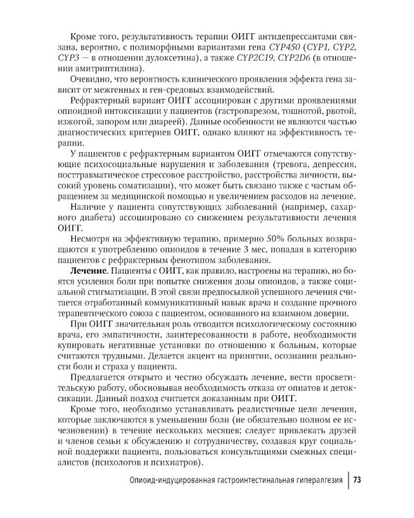 Функциональные заболевания желудочно-кишечного тракта. Клинические фенотипы: руководство для врачей