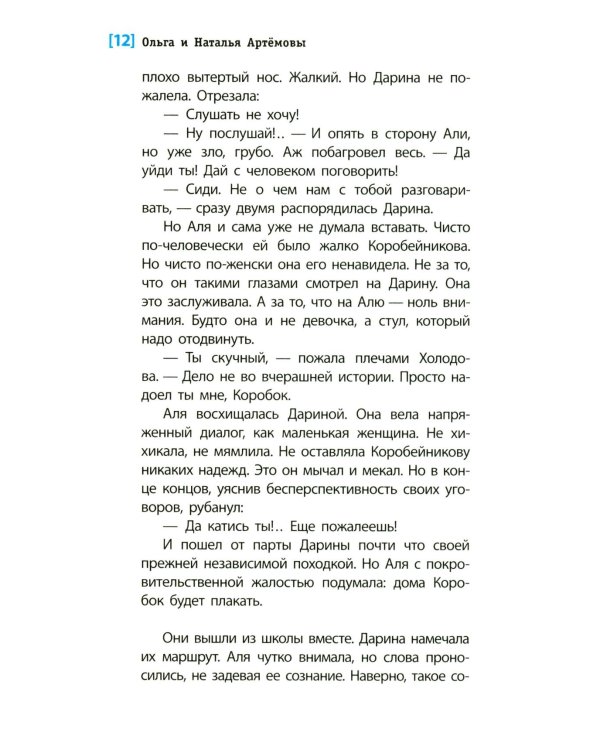 Тонкий лед: повесть