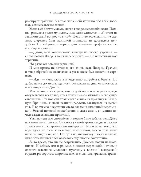 Академия Астор-Холт