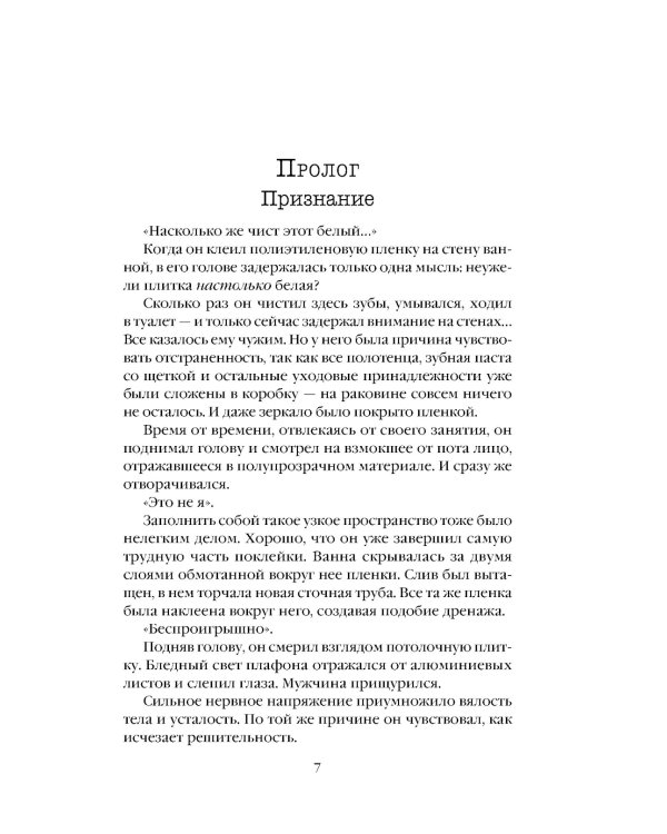 Дополнительное изображение книги «Шепот греха»