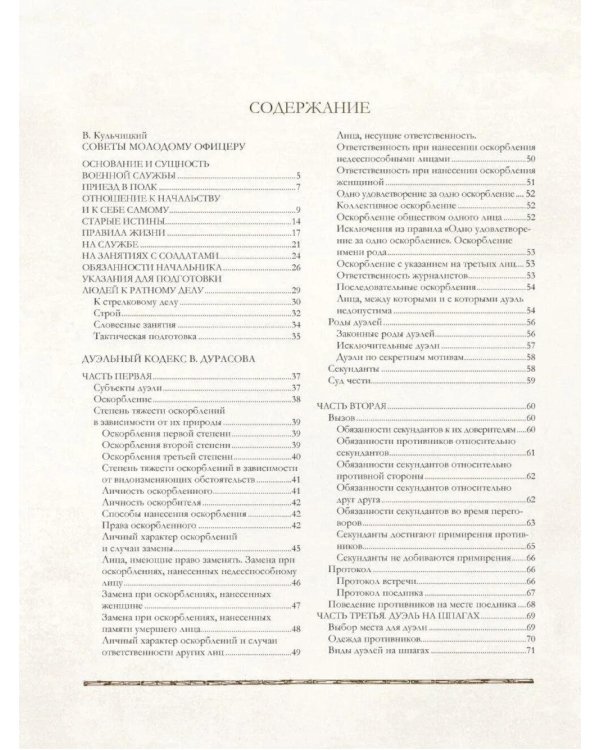Дополнительное изображение книги «Книга русского офицера»