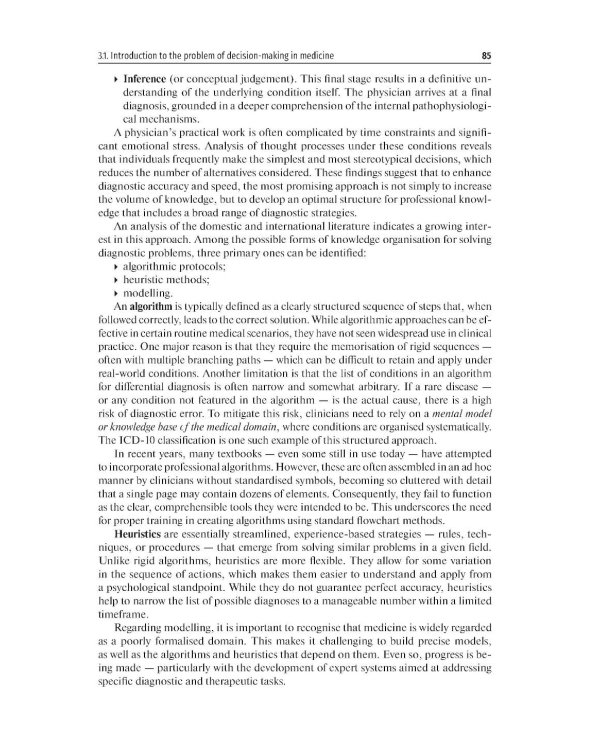 Outpatient therapy = Поликлиническая терапия: textbook: книга на анг.языке. 3-е изд., перераб. и доп