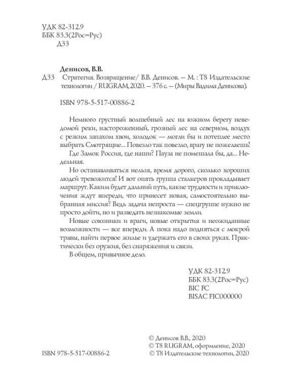 Стратегия. Возвращение
