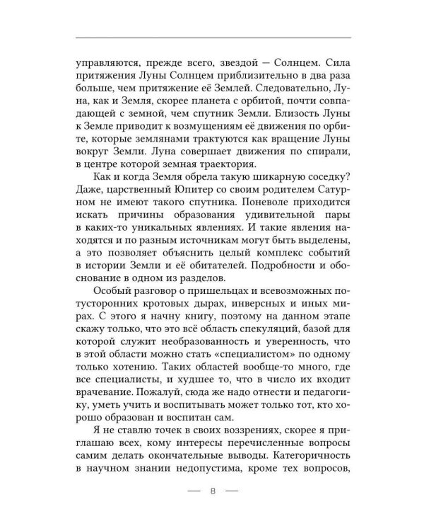 Новые гипотезы генезиса человека, Луны и Вселенной