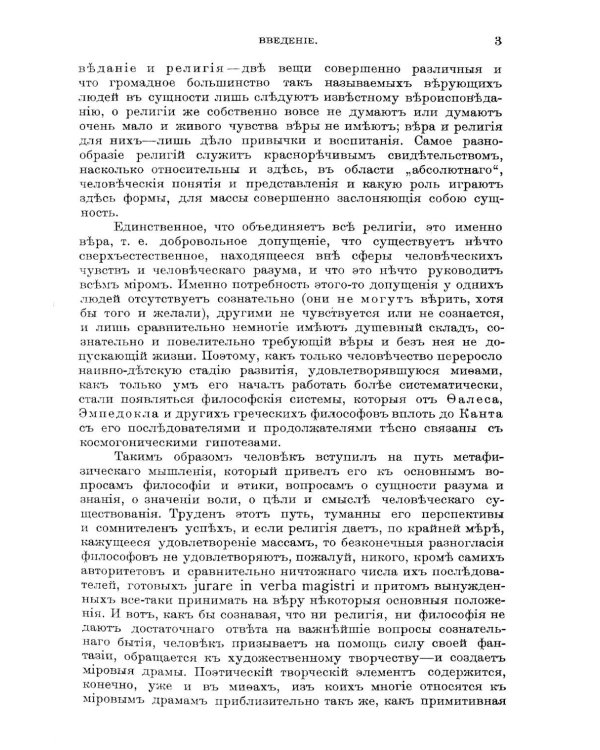 Комментарий к поэме И.В.Гете "Фауст"