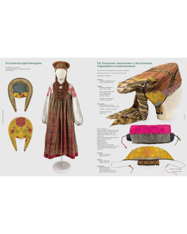 Женский головной убор кокошник