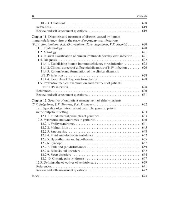 Outpatient therapy = Поликлиническая терапия: textbook: книга на анг.языке. 3-е изд., перераб. и доп