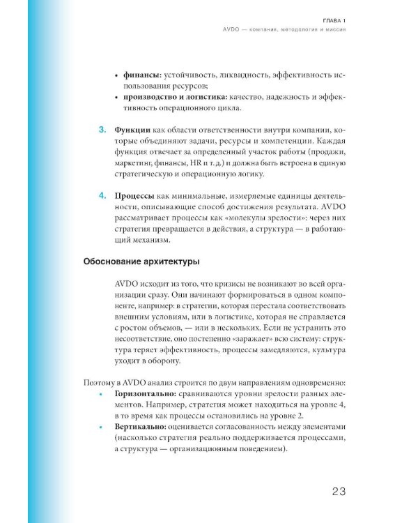 Организационная зрелость и управление кризисами: Как компания становится системой