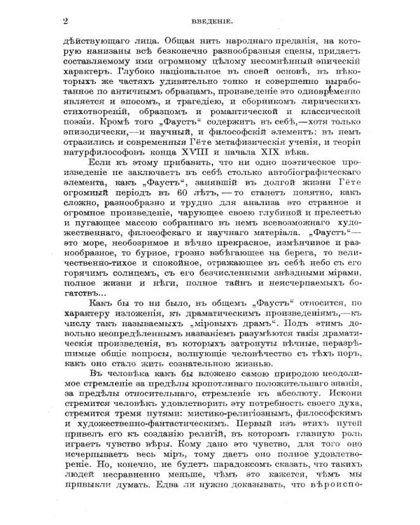 Комментарий к поэме И.В.Гете "Фауст"