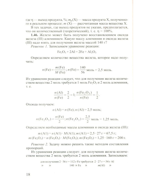 Сборник задач по химии для поступающих в ВУЗы. 4-е изд., испр.и доп