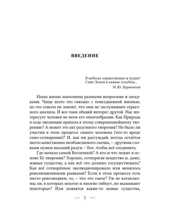 Новые гипотезы генезиса человека, Луны и Вселенной