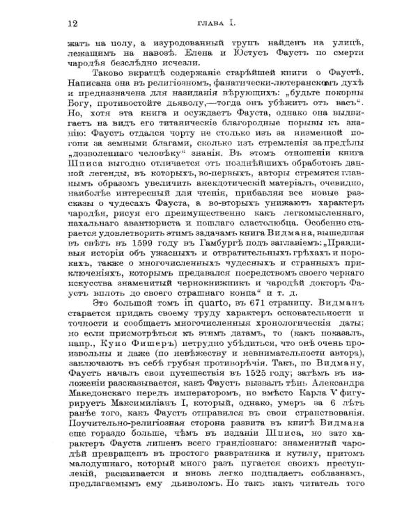 Комментарий к поэме И.В.Гете "Фауст"
