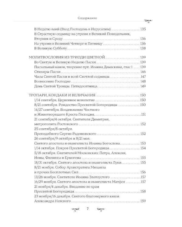 Полный православный молитвослов (красный)