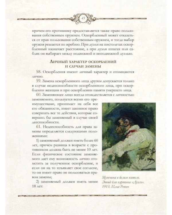 Дополнительное изображение книги «Книга русского офицера»