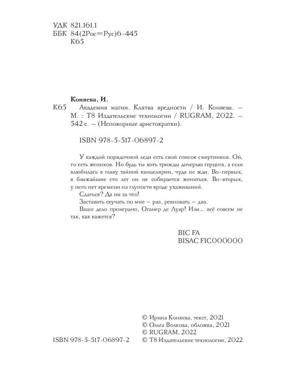 Академия магии. Клятва вредности