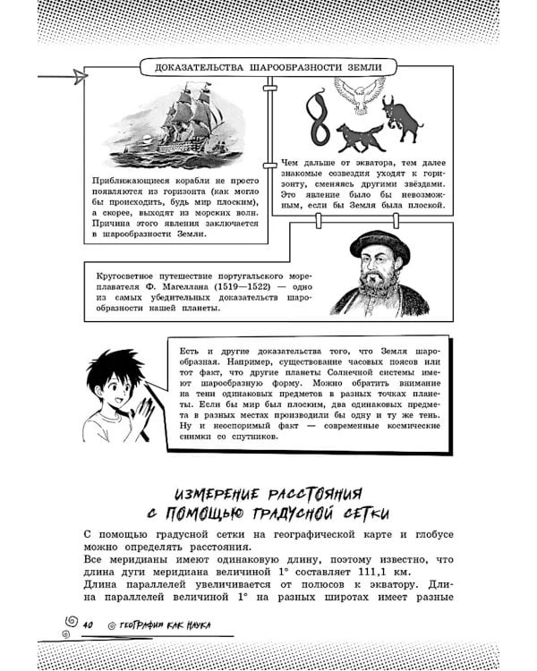 Дополнительное изображение книги «География: прокачай свой уровень на максимум»