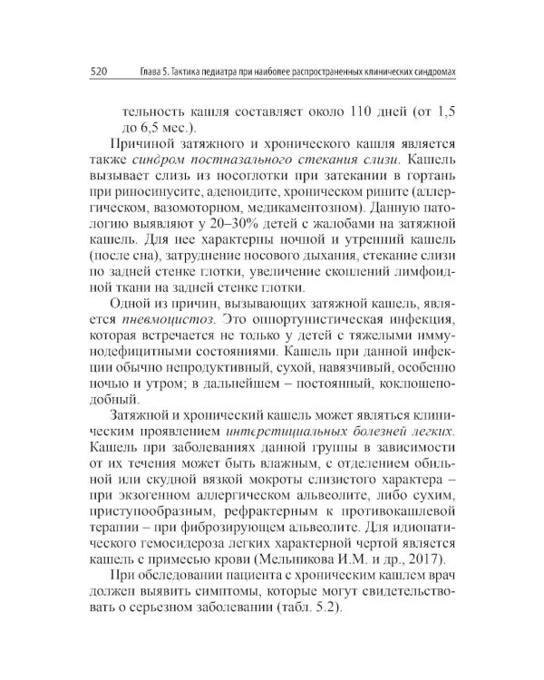 Амбулаторная педиатрия. Руководство для врачей. 5-е изд., испр.и доп