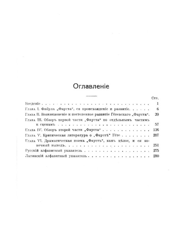 Комментарий к поэме И.В.Гете "Фауст"