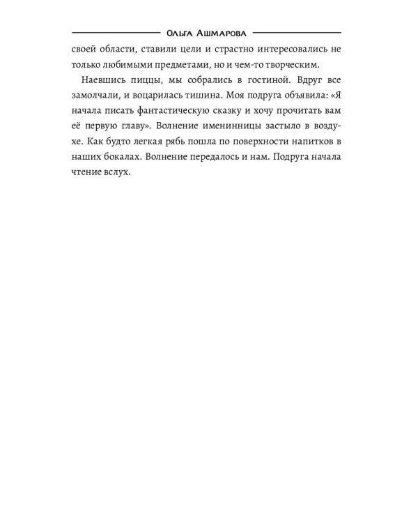Проклятие Элеун