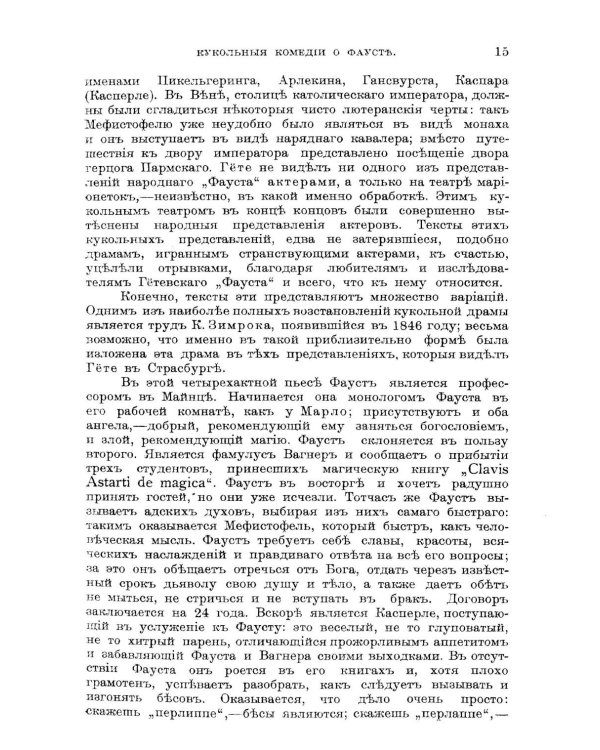 Комментарий к поэме И.В.Гете "Фауст"