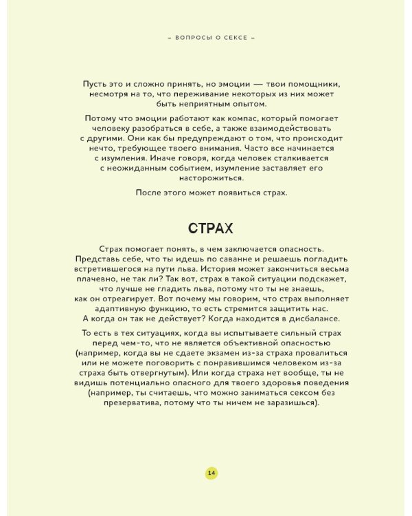 Вопросы о сексе: о чем действительно спрашивают подростки