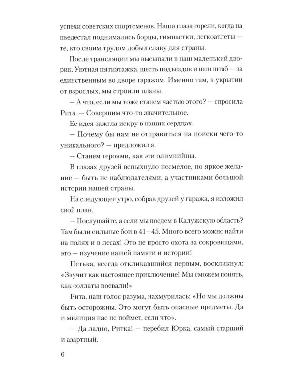 Эхо окопов