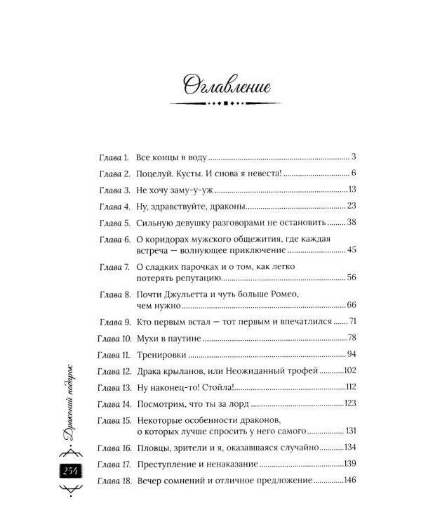 Драконий подарок