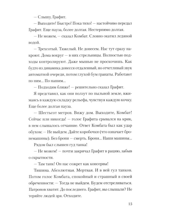 Эхо окопов