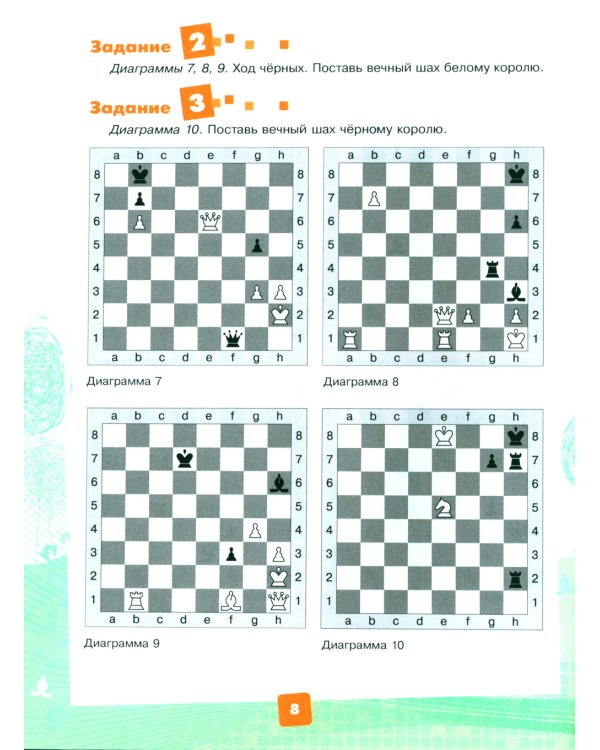 Мои первые победы в шахматах. Ход второй
