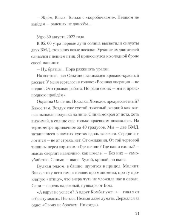 Эхо окопов