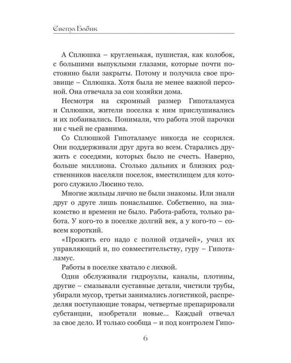 Сказки для пенсионеров