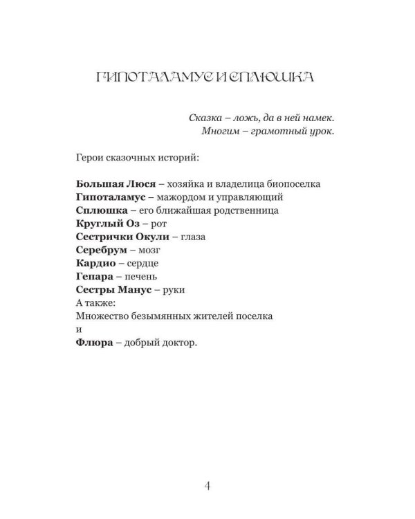 Сказки для пенсионеров