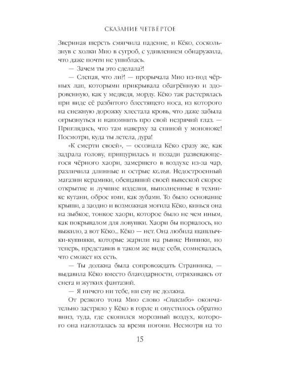 Сказания о екаях