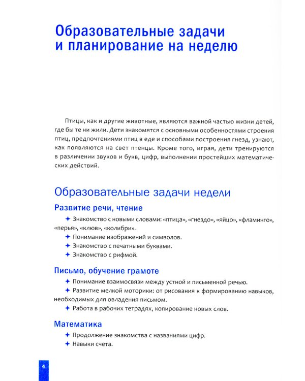 Тема недели: Изучаем птиц. 3-5 лет