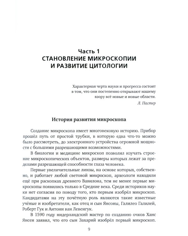 Все то, что обычно не входит в учебники биологии, но может представлять интерес для любознательных читателей (клеточная теория)